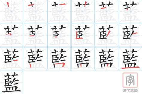 藍字|藍的解释